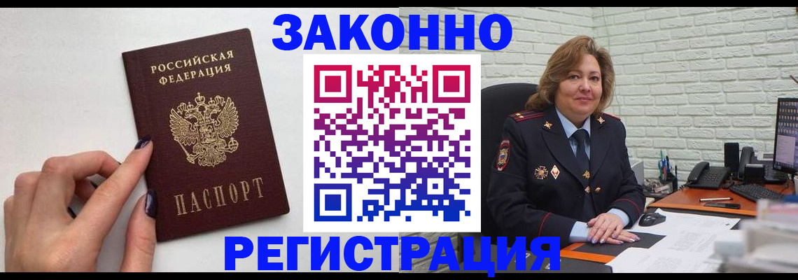 прописка в Бодайбо