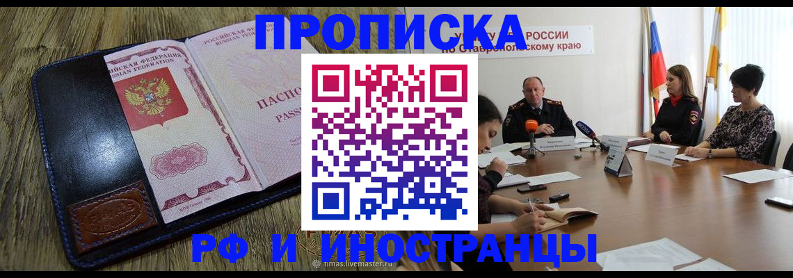 прописка ребенка в Бодайбо