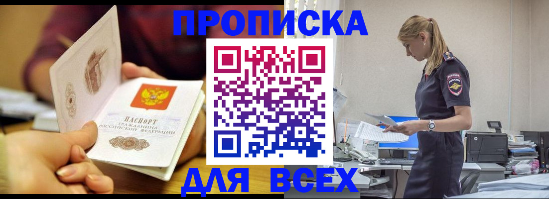 временная регистрация 2025 в Бодайбо